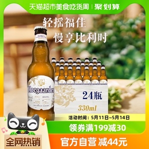 Hoegaarden/福佳白啤酒比利时风味精酿小麦330ml*24瓶/箱