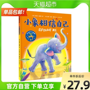 勇敢长大系列新华书店绘本