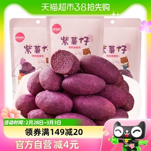 三只松鼠紫薯仔100gx3袋果干零食小吃紫薯干地瓜干休闲食品好吃的