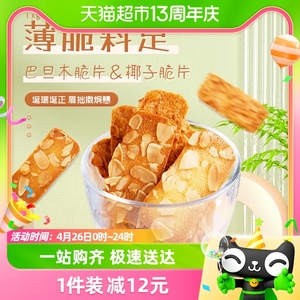 本宫饿了杏仁扁桃仁脆片坚果薄脆饼干120g休闲小吃食品网红零食