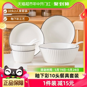 竹木本记陶瓷餐具碗碟10头套装家用碗盘筷勺组合米饭碗汤碗盘菜盘