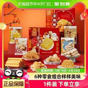 元朗广东广州深圳特产糕点饼干礼盒送礼老人食品零食礼包端午礼品