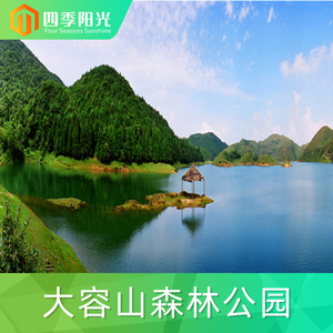 [大容山森林公园-大门票]广西 玉林 大容山国家森林公园