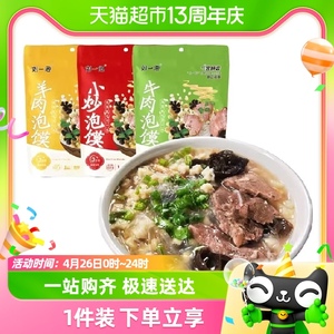 西安刘一泡羊肉泡馍馍丁牛肉煮馍的馍粒粉丝汤料包方便速食360g
