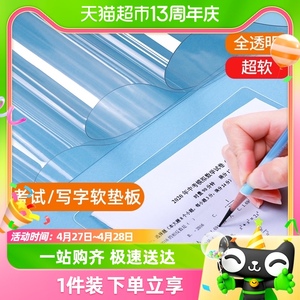 透明垫板学生专用写字中高考试垫板儿童绘画书写作业卷子软垫纸板