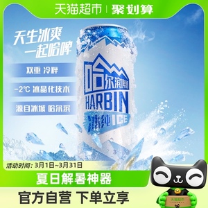 Harbin Beer/哈尔滨啤酒哈啤冰纯拉罐500ml*18听