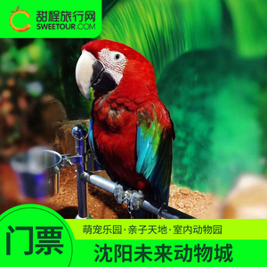 沈阳未来动物城