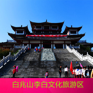 [白兆山旅游风景区-大门票]白兆山李白文化旅游区门票