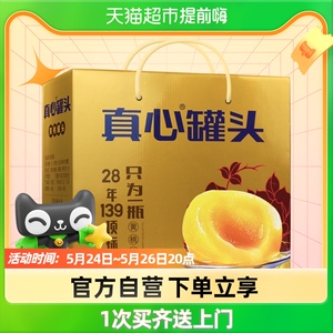 真心水果罐头新鲜黄桃罐头(248g*8瓶)零食甜品即食礼盒装
