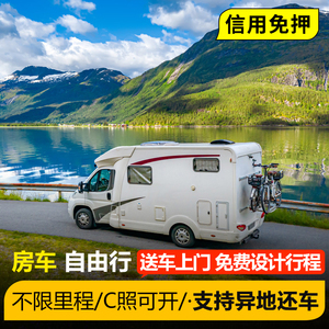 成都房车租车拖挂式房车租赁自驾游家用成都318川藏线旅游露营