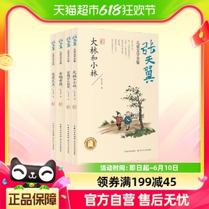 张天翼儿童文学全集全4册金鸭帝国宝葫芦的秘密秃秃大王 大林小林