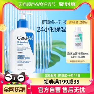 CeraVe/适乐肤C乳保湿屏障修护乳神经酰胺乳液保湿补水236ml