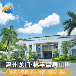 龙门铁泉温泉门票