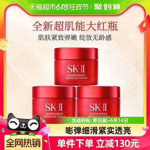 SK-II大红瓶面霜赋能焕采精华霜15g*3瓶(滋润型)补水保湿嫩肤滋润