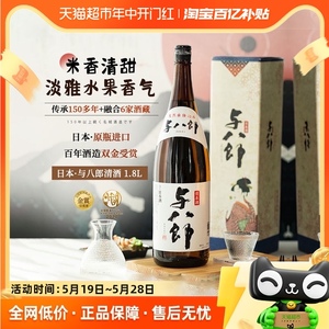 【连续斩获大赛金奖】日本原瓶原装进口清酒烧酒与八郎1.8L洋酒