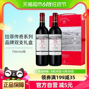 拉菲法国进口红酒礼盒装传奇波尔多海星干红葡萄酒送礼750ml×2瓶