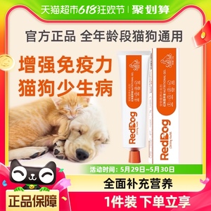 RedDog/红狗营养膏58g/120g幼犬猫咪泰迪狗狗维生素微量元素宠物