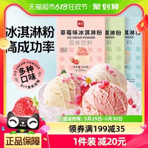 展艺 冰淇淋粉100g*3(香草/草莓/牛奶）手工雪糕冰棍冰激凌烘焙