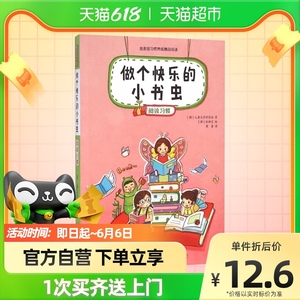 做个快乐的小书虫阅读习惯阅读阅读习惯培养课外文学新华书店