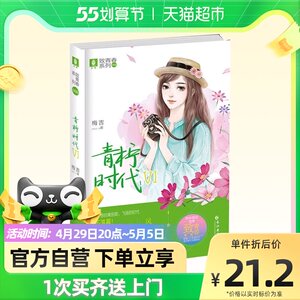 青柠时代Ⅵ致青春系列 梅吉著 带着梦想的离别歌飞扬的新华书店