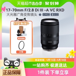 腾龙17-70mm F2.8 B070/X防抖 大光圈索尼E富士X口 变焦微单镜头