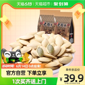 老街口盐焗味南瓜子500g*2袋独立小包装年货坚果干果炒货零食