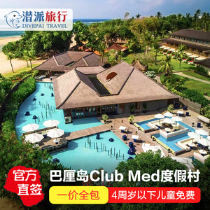 巴厘岛ClubMed度假村一价全包巴厘岛亲子酒店家庭网红泳池