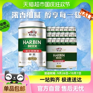 哈尔滨啤酒哈啤醇爽9度330ml*24听冰爽新鲜啤酒整箱24罐