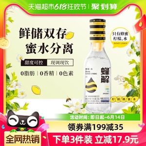 蜂解蜂蜜水分离式柠檬蜂蜜水健康便捷式436g*6瓶网红果味饮料整箱