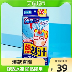 日本进口小林退热贴退烧贴冰宝贴(成人用)12片 4片冰贴