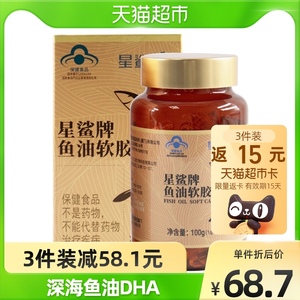星鲨牌鱼油软胶囊100粒深海鱼油dha中老年人营养保健品