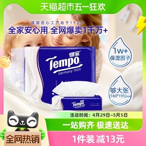 Tempo/得宝保湿纸巾lotion母婴鼻敏感云柔巾4层乳霜纸巾70抽*4包