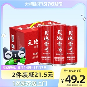 天地壹号苹果醋饮料330ml*15罐整箱青春版 节日 新旧包装随机发货