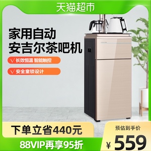 【安吉尔茶吧饮水机】安吉尔茶吧饮水机品牌,价格 阿里巴巴