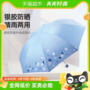 天堂伞银胶防晒防紫外线遮阳伞三折小清新雨伞晴雨两用伞颜色随机