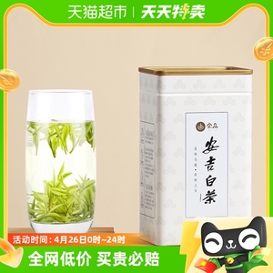 宋品安吉白茶绿茶茶叶明前特级100g核心产区口粮茶单罐