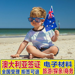 澳大利亚·访客600签证（旅游）一年多次·移民局网站·全国办理澳洲个人旅行签北京上海广州