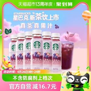 Starbucks/星巴克星茶饮莓莓黑加仑红茶果汁茶饮料330ml*6瓶