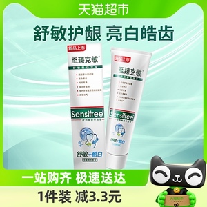 上海至臻克敏舒敏护龈牙膏130g美加净护龈酷白洁齿牙膏清新口气