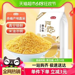 燕之坊赤峰黄小米杂粮1kg新米五谷粗粮糯小米小黄米粟米小米粥米