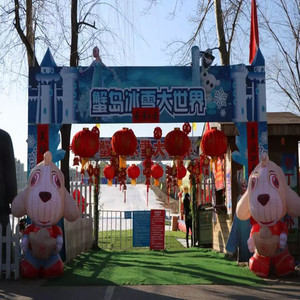 [蟹岛冰雪大世界-五项游玩票]北京蟹岛冰雪大世界门票