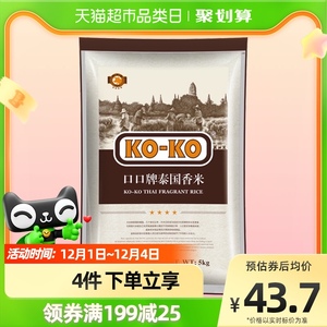 进口原粮KOKO大米泰国香米10斤【红版】长粒香米5KG纯正泰国米