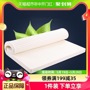 富安娜天然乳胶床垫尊享泰国进口乳胶床垫5cm榻榻米家用软垫