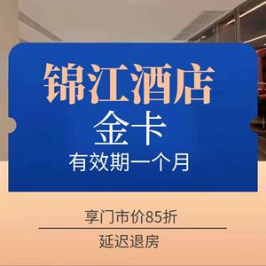 同款】亚朵金卡亚朵酒店铂金卡早餐升房券金卡会员全国通用4人付款60