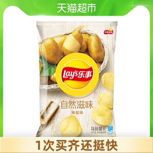 lays/乐事薯片海盐味65g×1包自然滋味无添加零食小吃食品