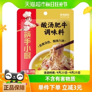 海底捞筷手小厨火锅底料酸汤肥牛200g调味料一料多用炒菜酸汤鱼