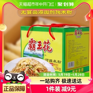 霸王花速食米粉河源粉丝礼盒装2kg粉条米排粉方便面米线粉丝早餐