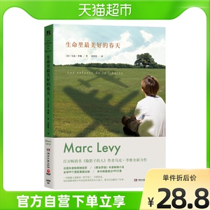生命里zui美好的春天 偷影子的人作者马克·李维全新力作新华书店