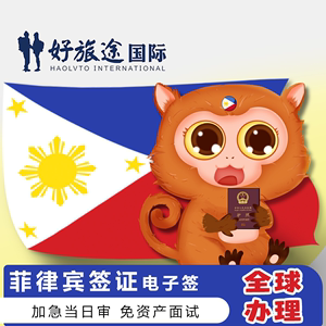 菲律宾·旅游签证·移民局网站·菲律宾丨旅游签证丨全国办理丨个人旅游商务签证丨简化资料办理