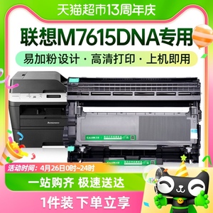 才进联想M7615DNA硒鼓7615dna打印机粉盒 复印一体机碳粉墨粉鼓架
